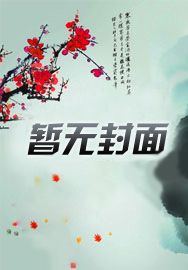 真以为爱你？是为了系统啊！